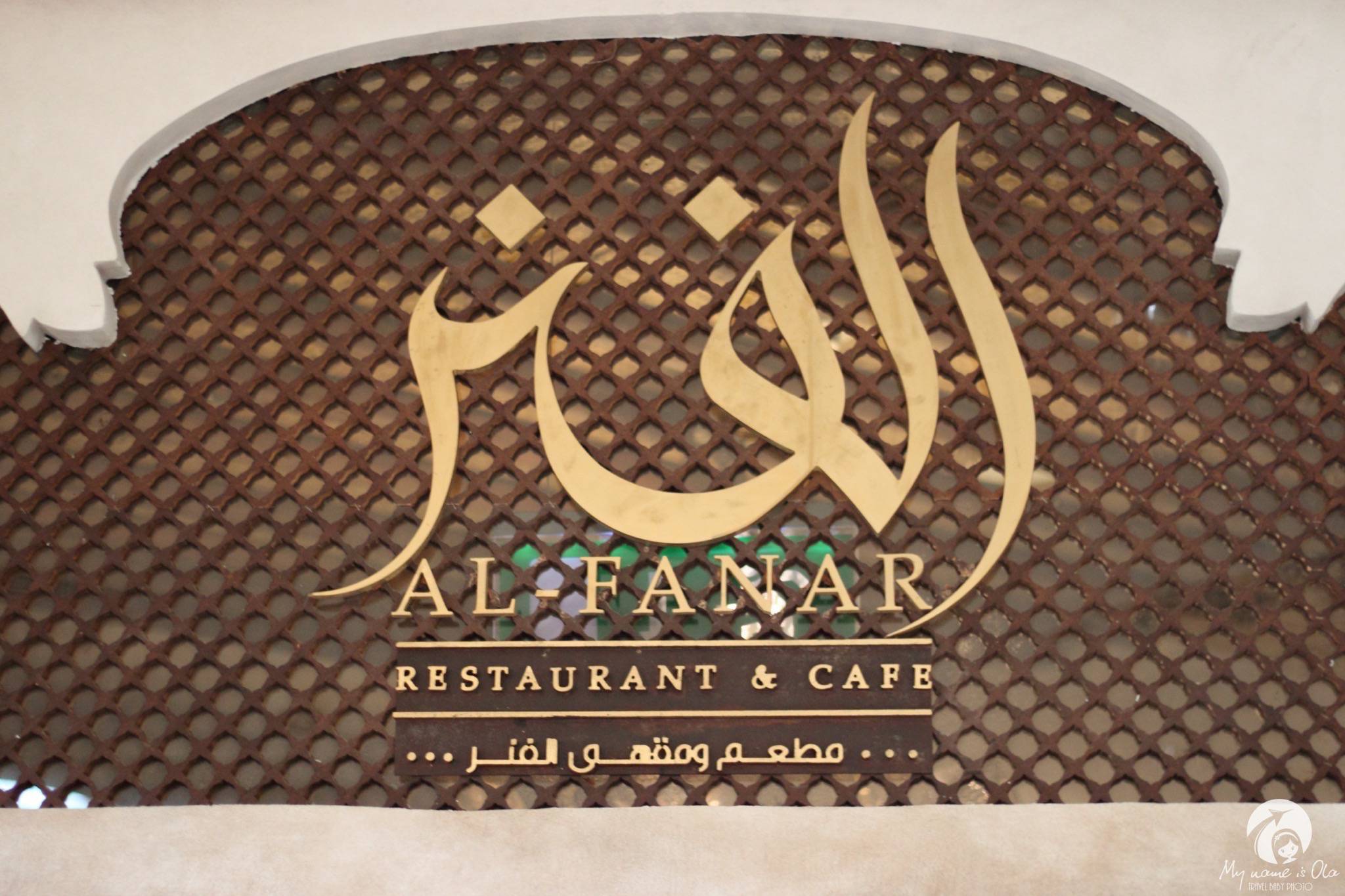 Al Fanar Restaurant, Dubai