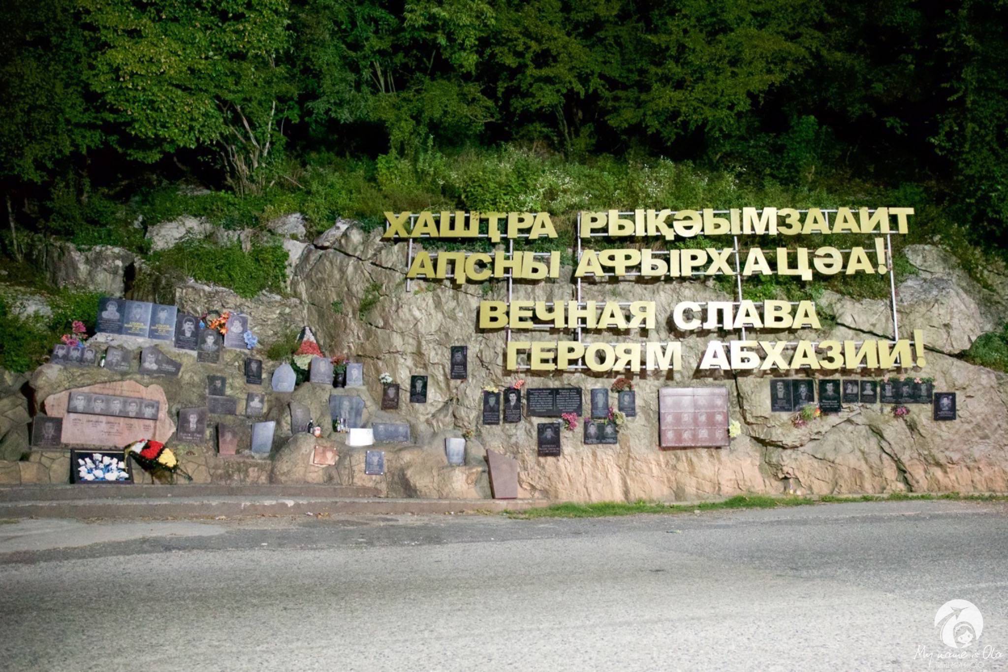Abchazja, miejsce pamięci baheterów wojny